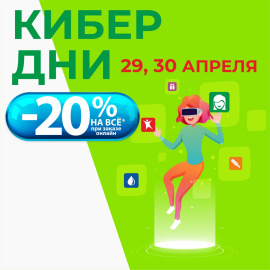 -20% КИБЕР ДНИ в ДомДоктор 29 и 30 апреля 2025 г.
